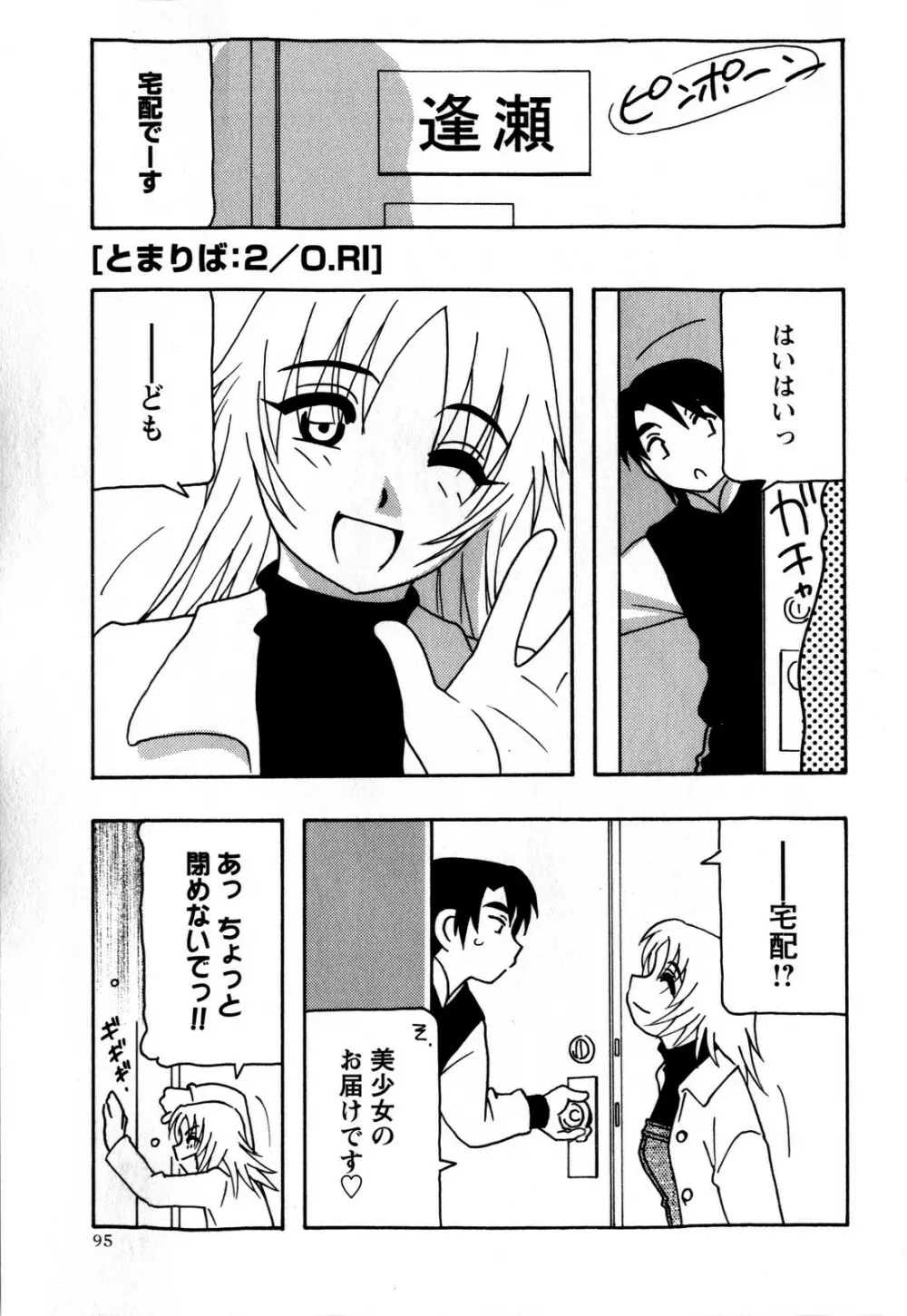 コミック・マショウ 2009年3月号 Page.95