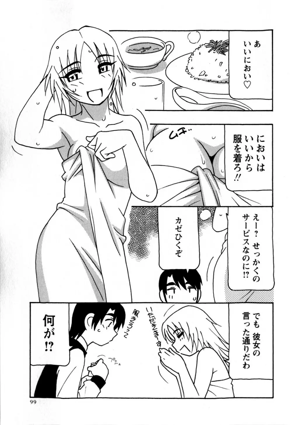 コミック・マショウ 2009年3月号 Page.99