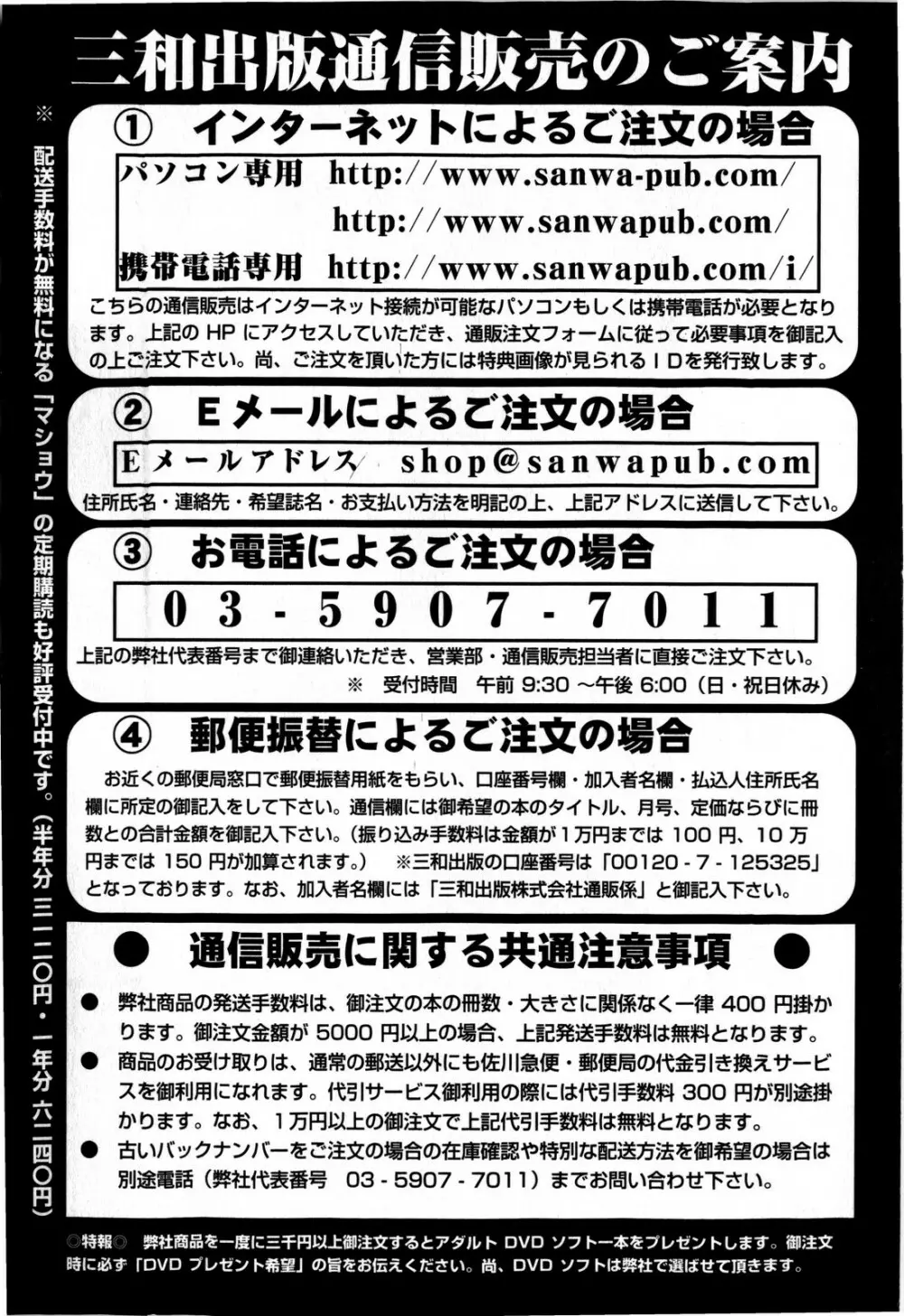 コミック・マショウ 2009年1月号 Page.251