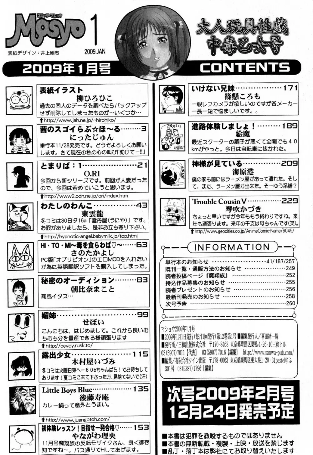 コミック・マショウ 2009年1月号 Page.262