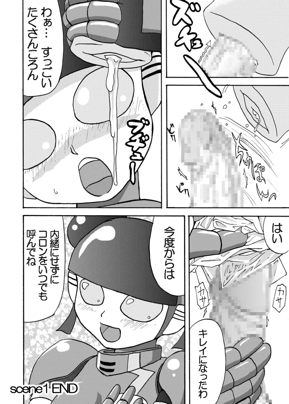 萌えよ鋼鉄コロン Page.10