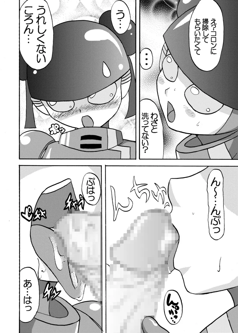 萌えよ鋼鉄コロン Page.12