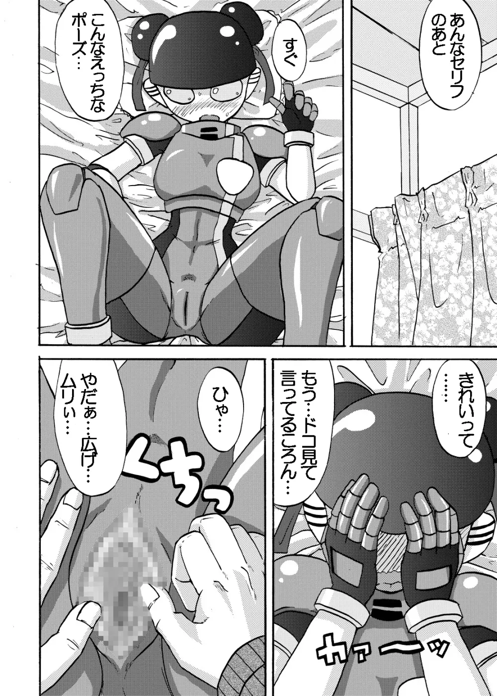 萌えよ鋼鉄コロン Page.24