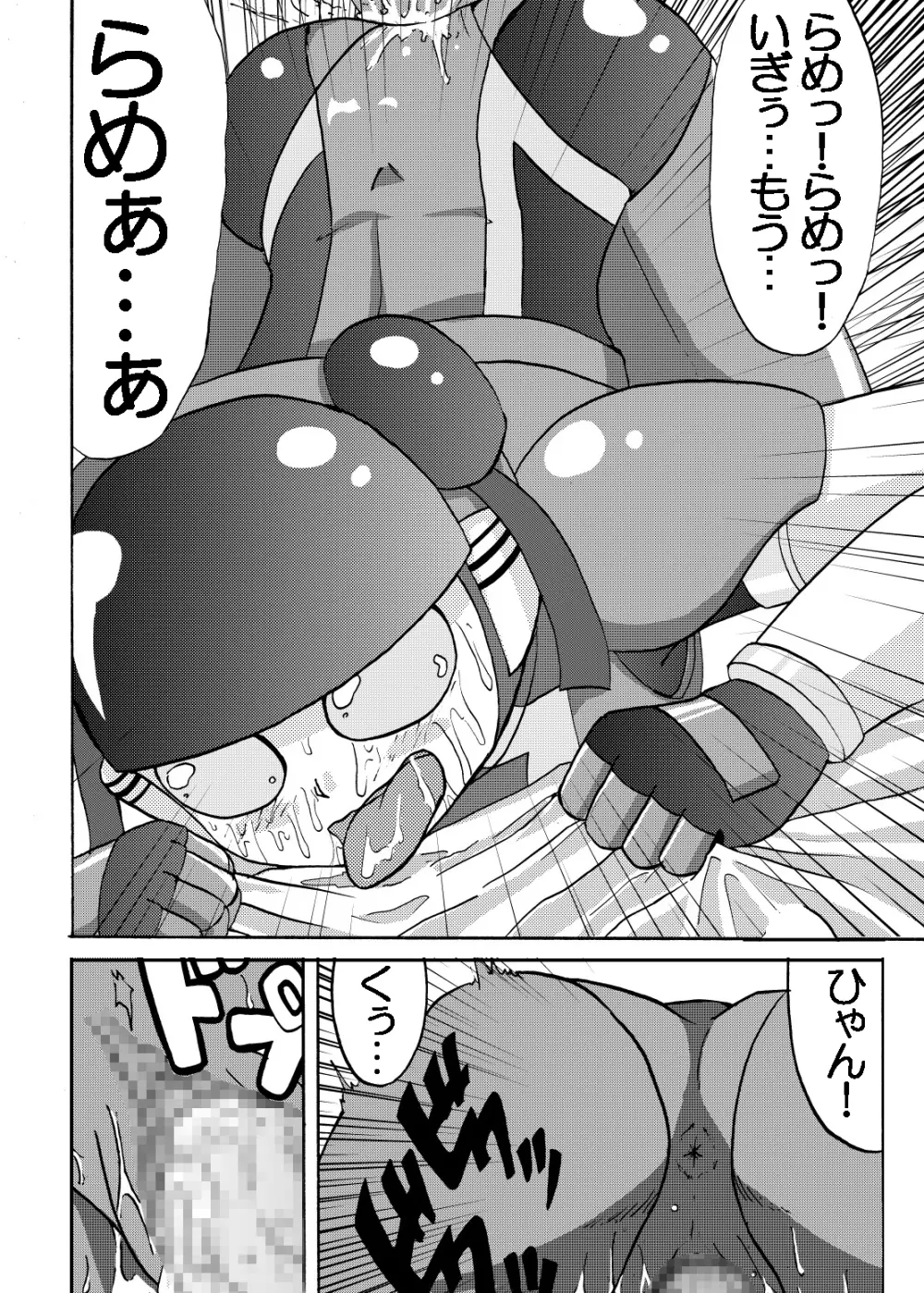 萌えよ鋼鉄コロン Page.29