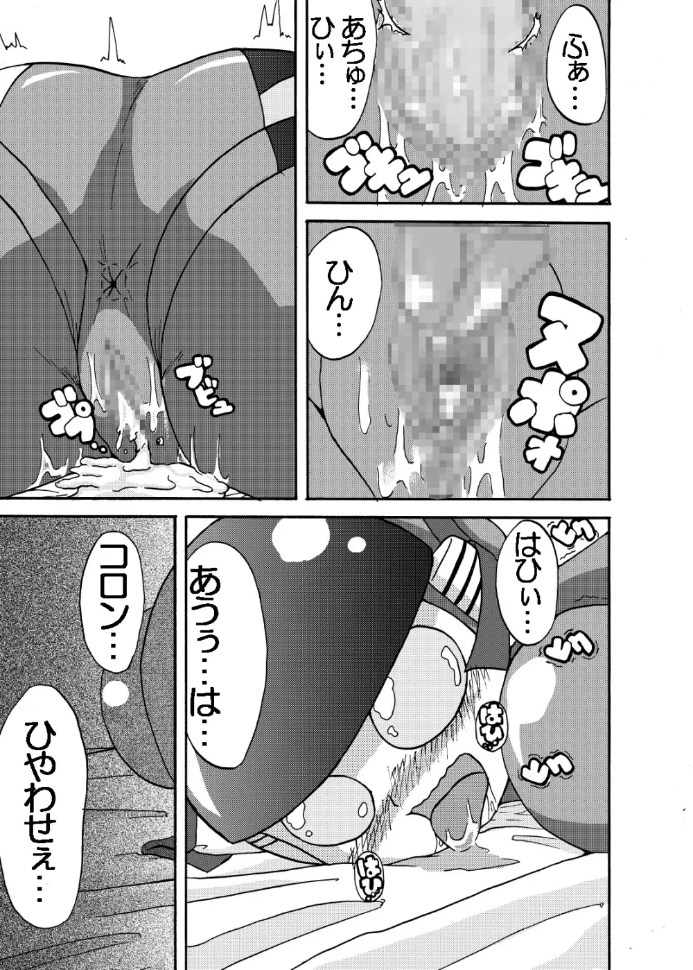 萌えよ鋼鉄コロン Page.31