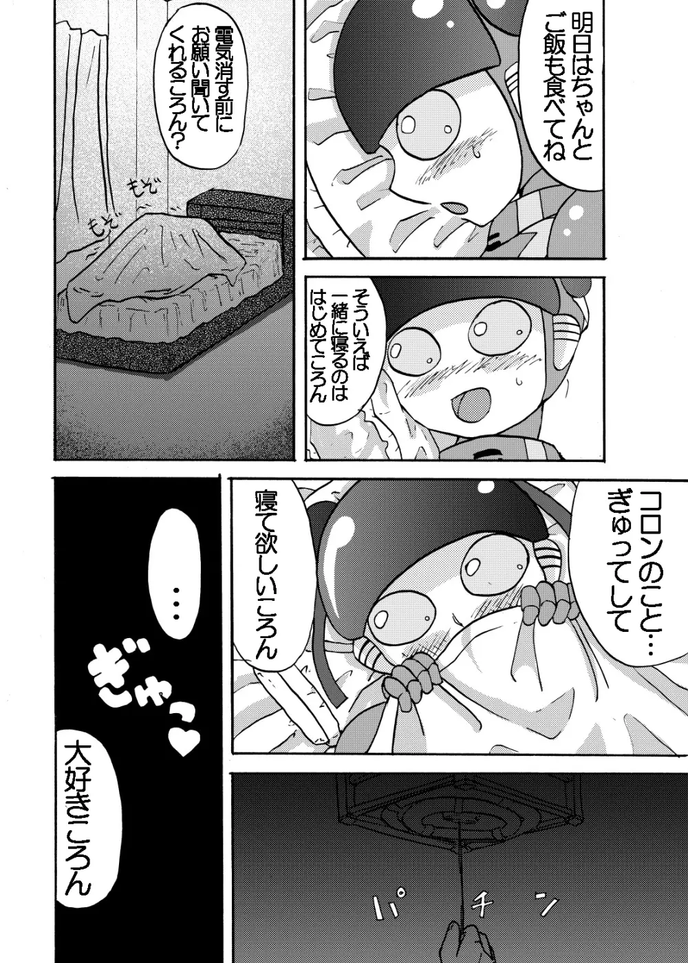 萌えよ鋼鉄コロン Page.32