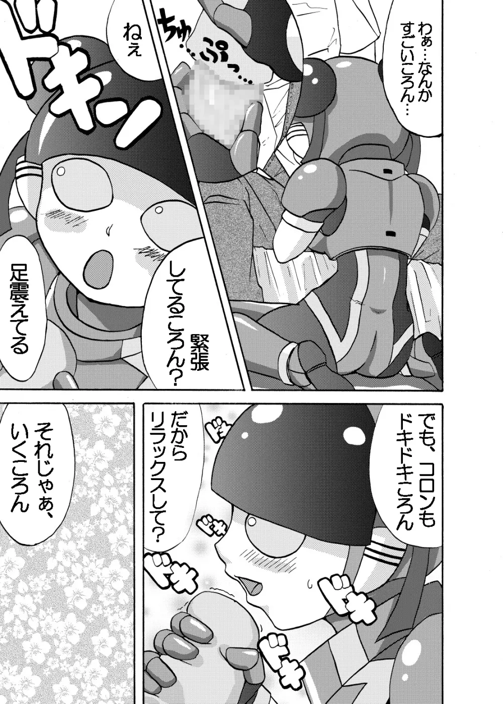 萌えよ鋼鉄コロン Page.7