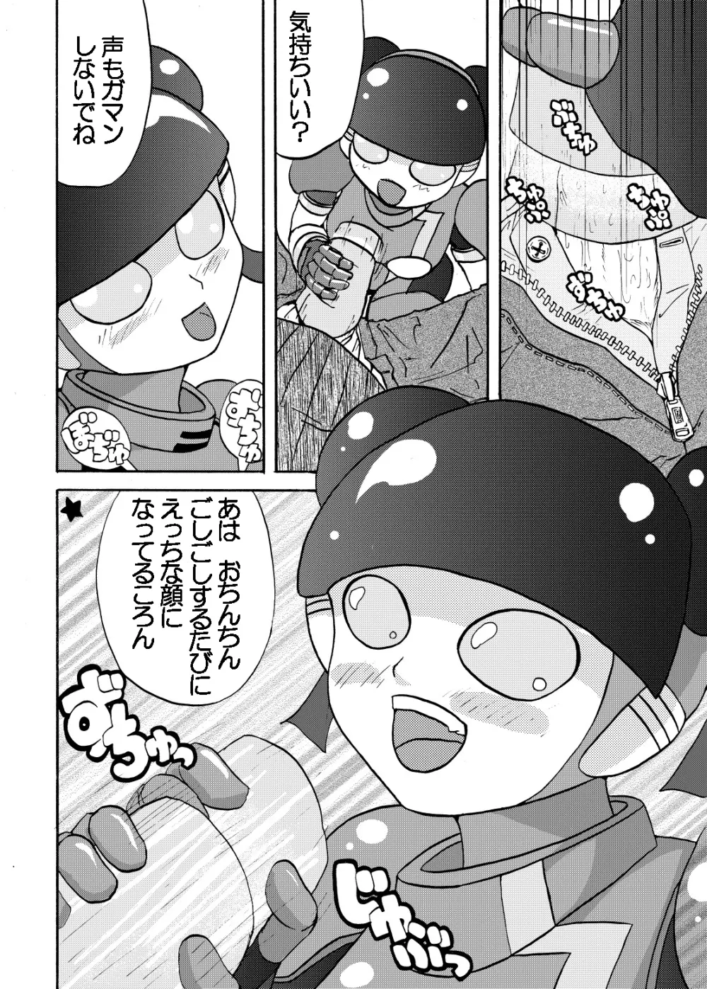 萌えよ鋼鉄コロン Page.8