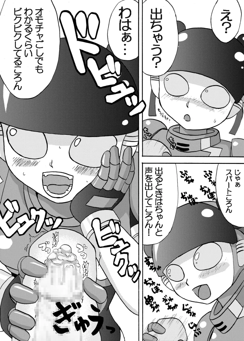 萌えよ鋼鉄コロン Page.9