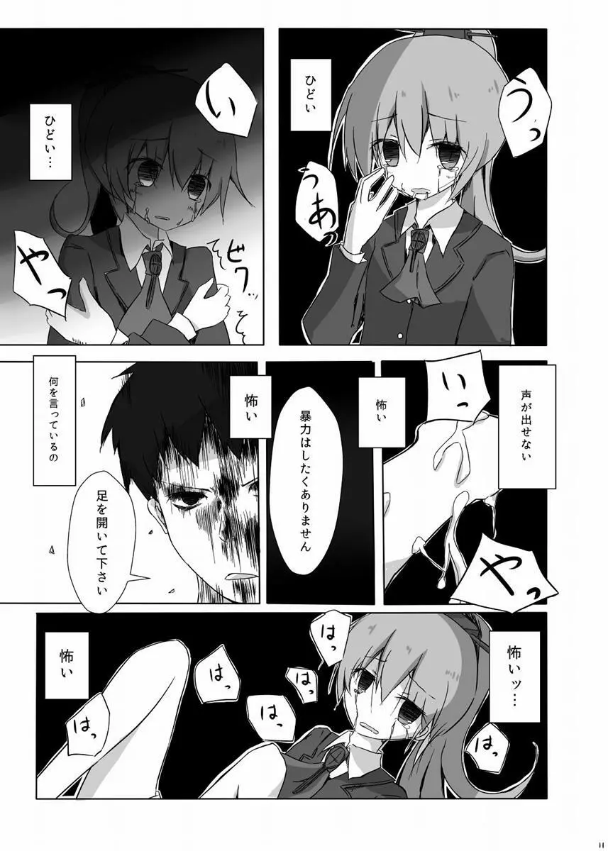 くまのさんがひどいことになるエロほん Page.12