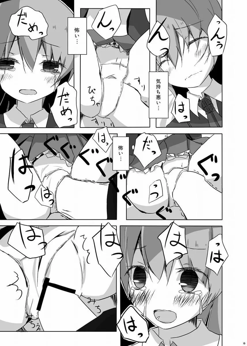 くまのさんがひどいことになるエロほん Page.14