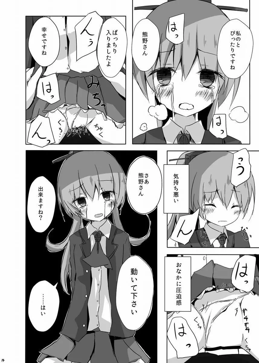 くまのさんがひどいことになるエロほん Page.15