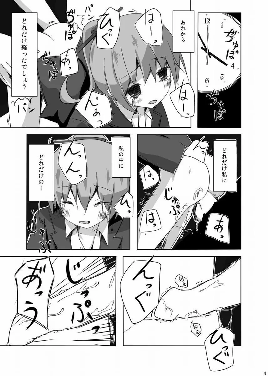 くまのさんがひどいことになるエロほん Page.20