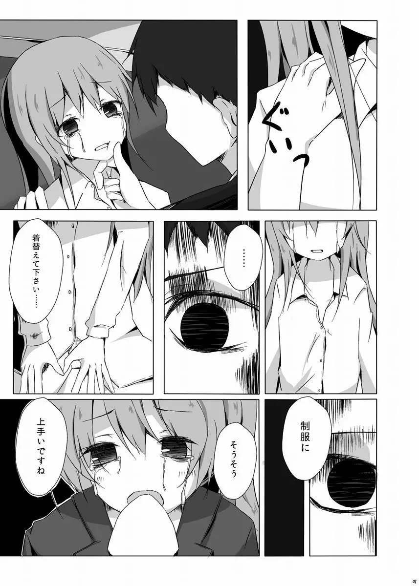 くまのさんがひどいことになるエロほん Page.8