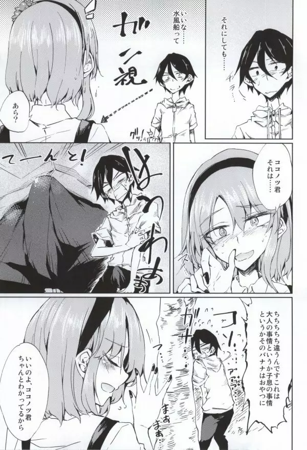 おかしきゆめのなつかげろう Page.4