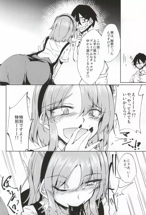 おかしきゆめのなつかげろう Page.9