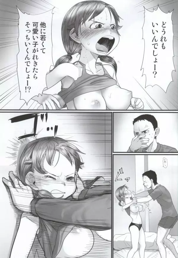 何回でも聞かせて Page.10