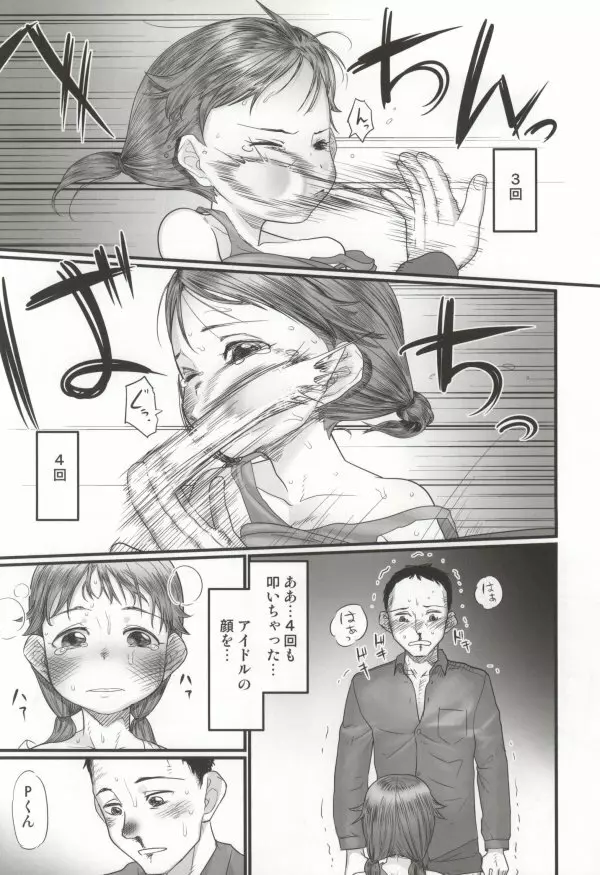 何回でも聞かせて Page.13