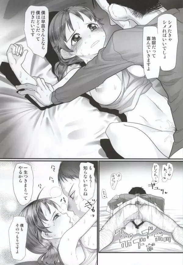 何回でも聞かせて Page.24