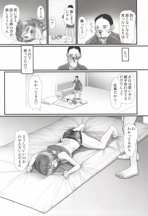 何回でも聞かせて Page.7