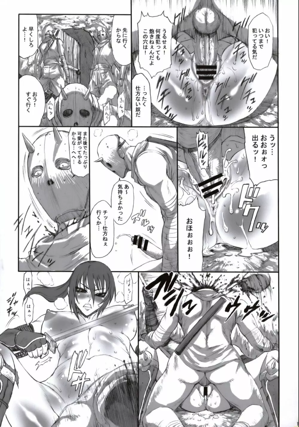 NINJA EXTREME 2 ～くノ一殺し～ Page.14