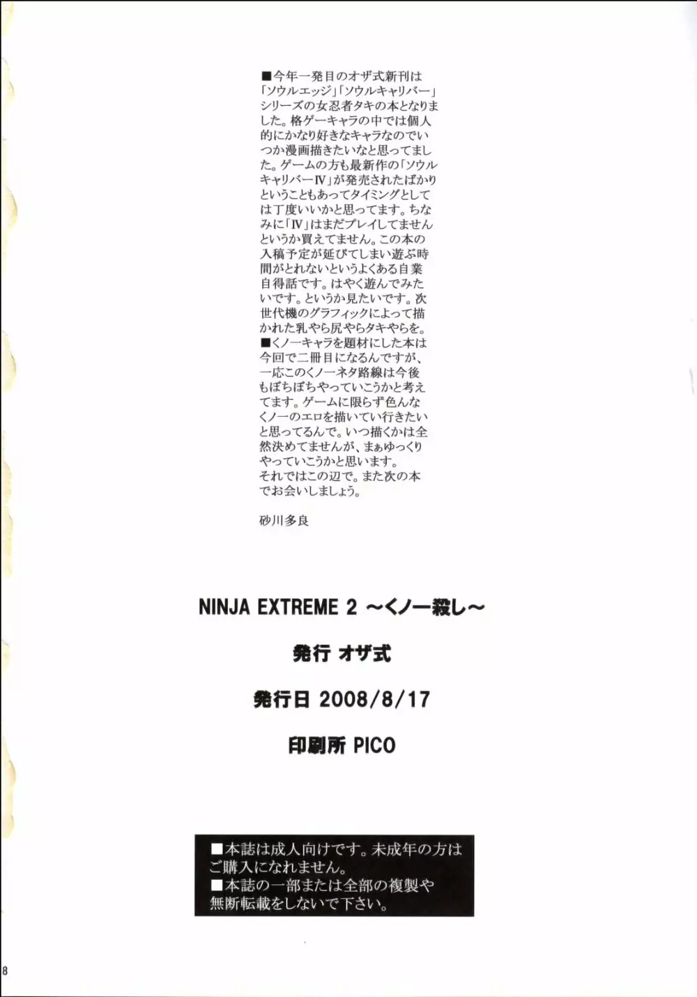 NINJA EXTREME 2 ～くノ一殺し～ Page.17