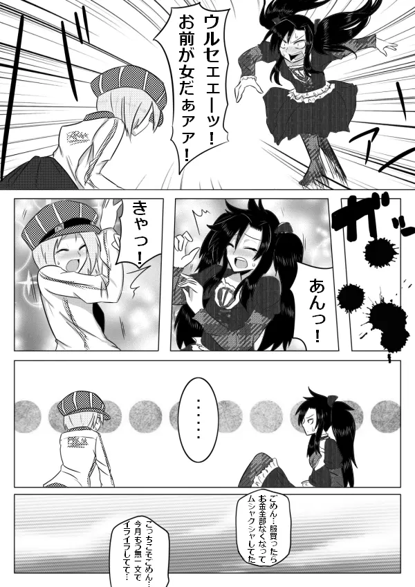 筋子ネリネリ Page.11