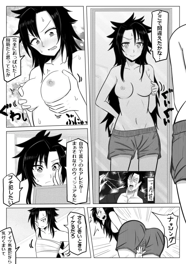 筋子ネリネリ Page.2