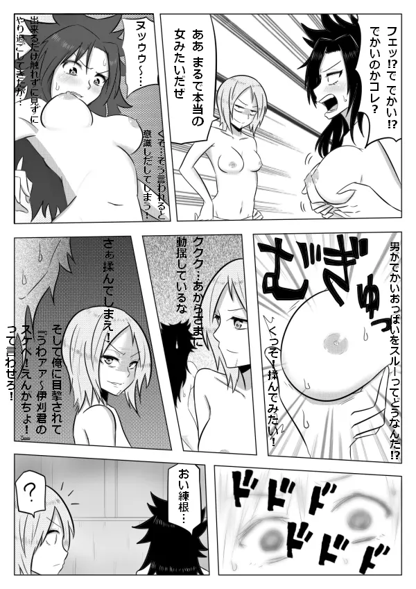 筋子ネリネリ Page.7