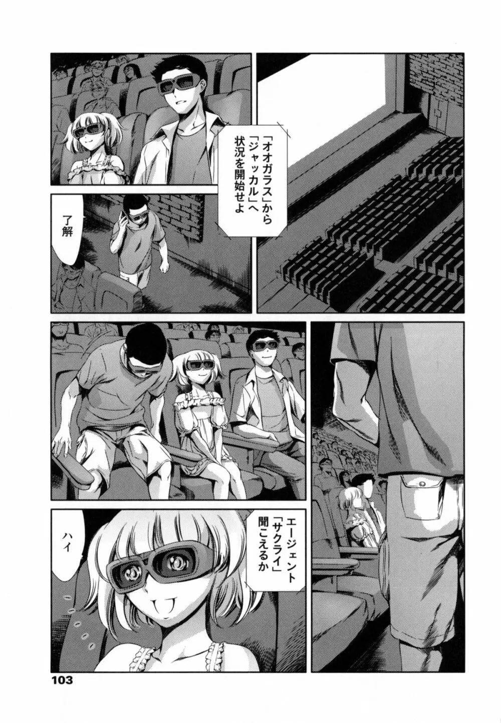 放課後奴隷倶楽部+1 Page.104