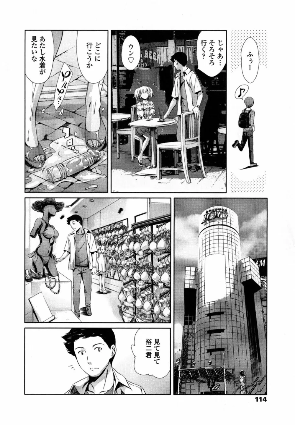 放課後奴隷倶楽部+1 Page.115