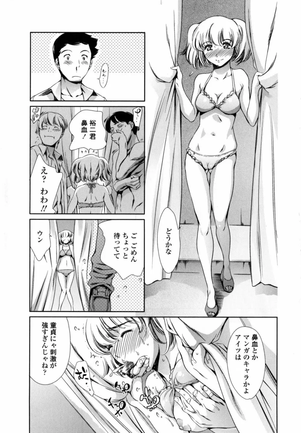 放課後奴隷倶楽部+1 Page.122