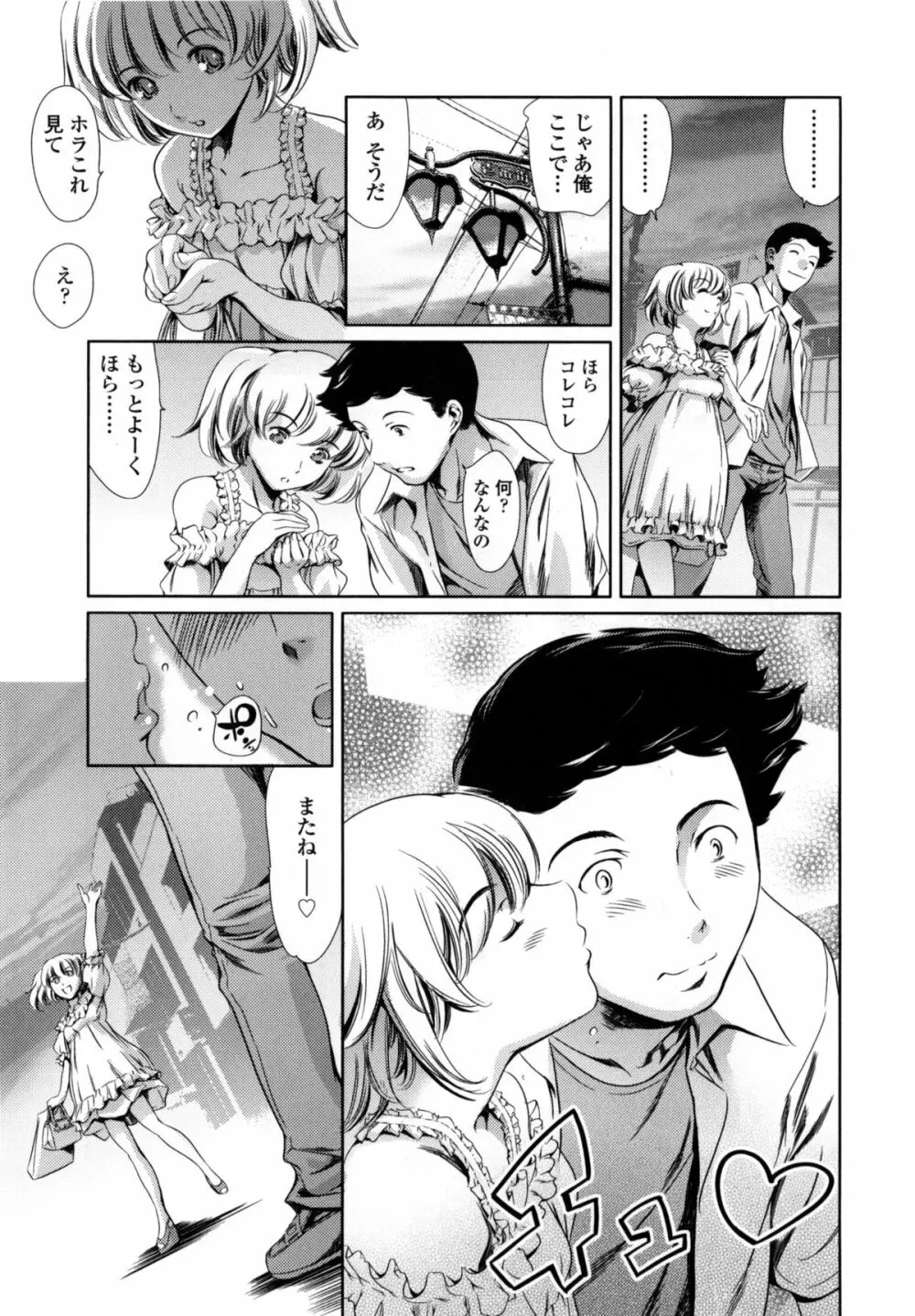 放課後奴隷倶楽部+1 Page.124