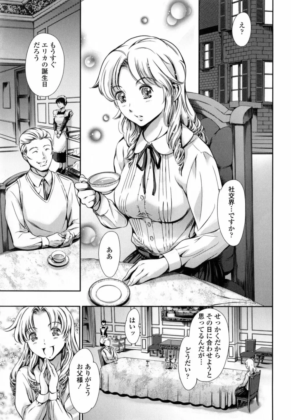 放課後奴隷倶楽部+1 Page.148