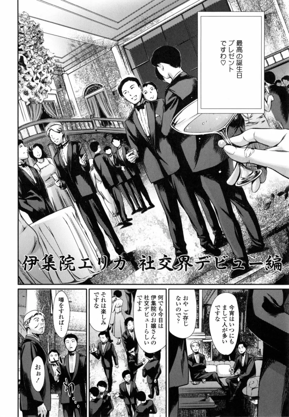 放課後奴隷倶楽部+1 Page.149