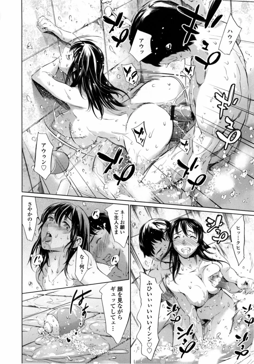 放課後奴隷倶楽部+1 Page.31