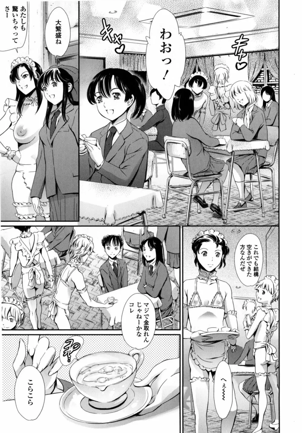 放課後奴隷倶楽部+1 Page.42