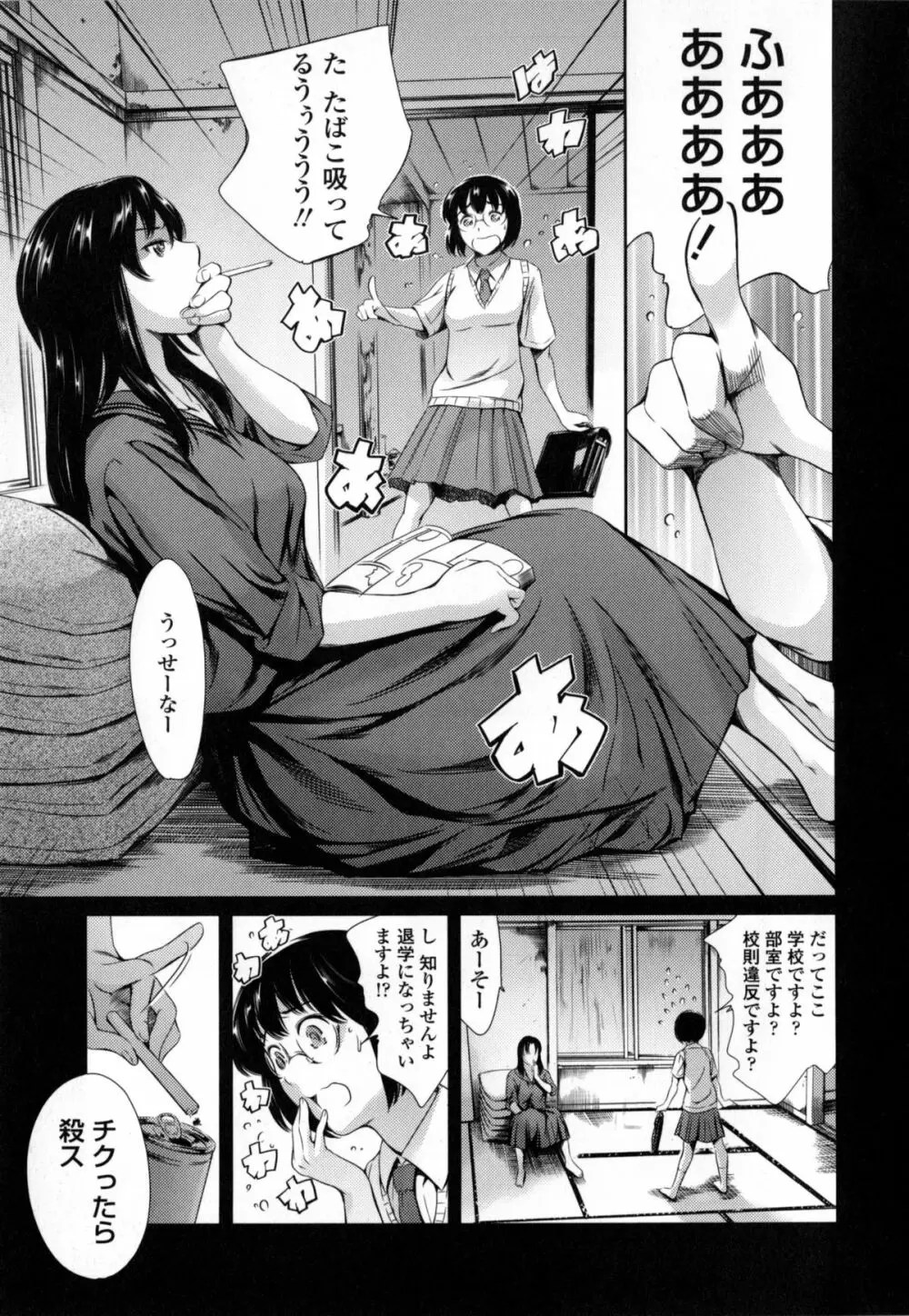 放課後奴隷倶楽部+1 Page.80