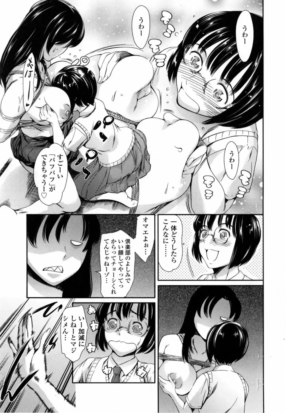 放課後奴隷倶楽部+1 Page.84