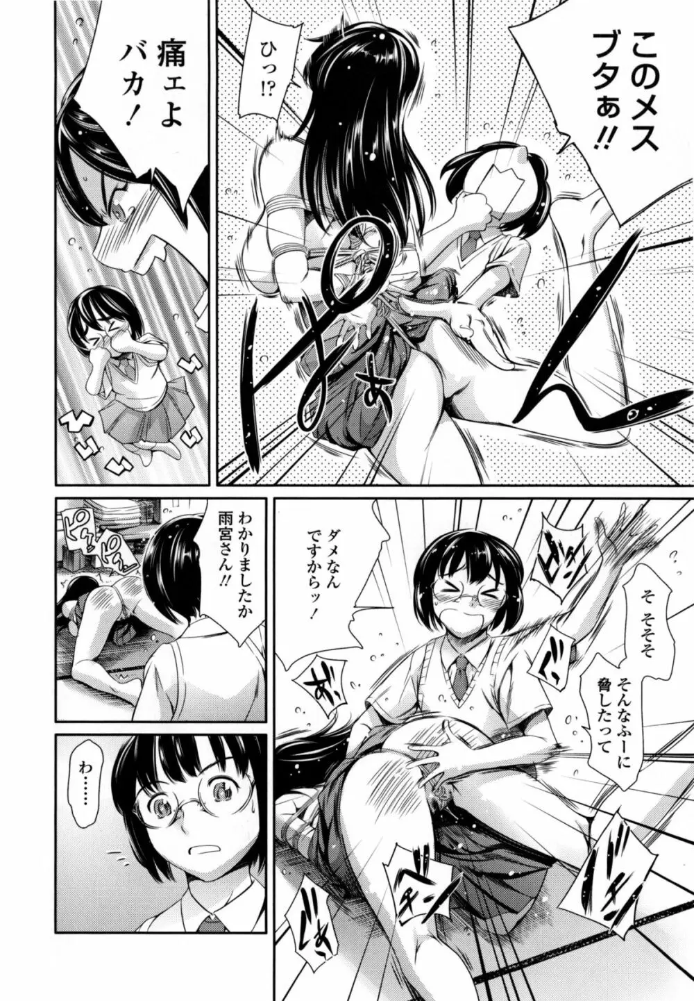 放課後奴隷倶楽部+1 Page.85