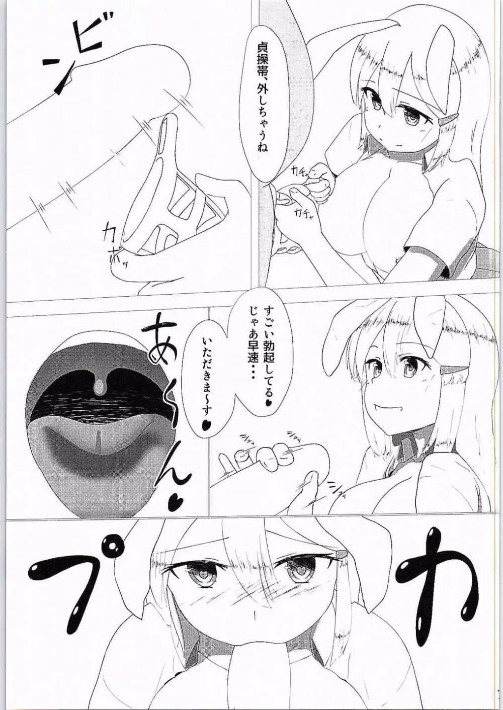ちじょんげ Page.6