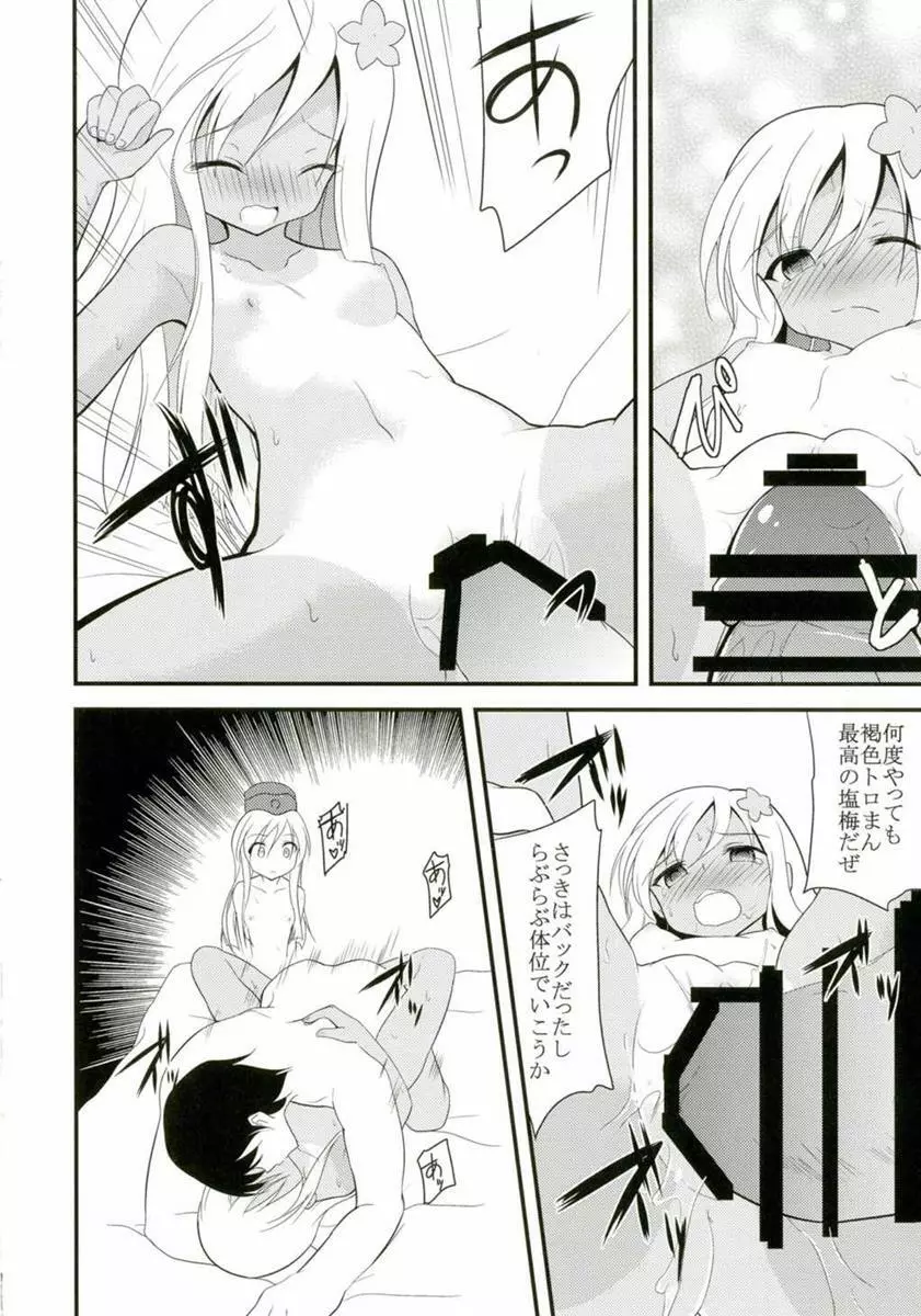 ゆーちゃんとろーちゃんと3Pする本 Page.15