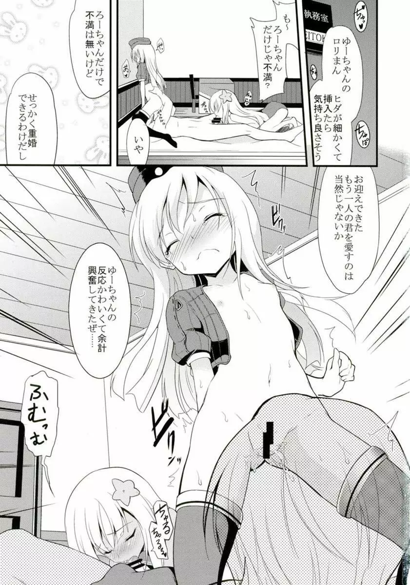 ゆーちゃんとろーちゃんと3Pする本 Page.2