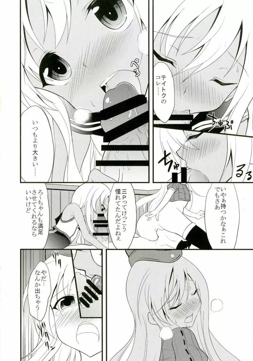 ゆーちゃんとろーちゃんと3Pする本 Page.3