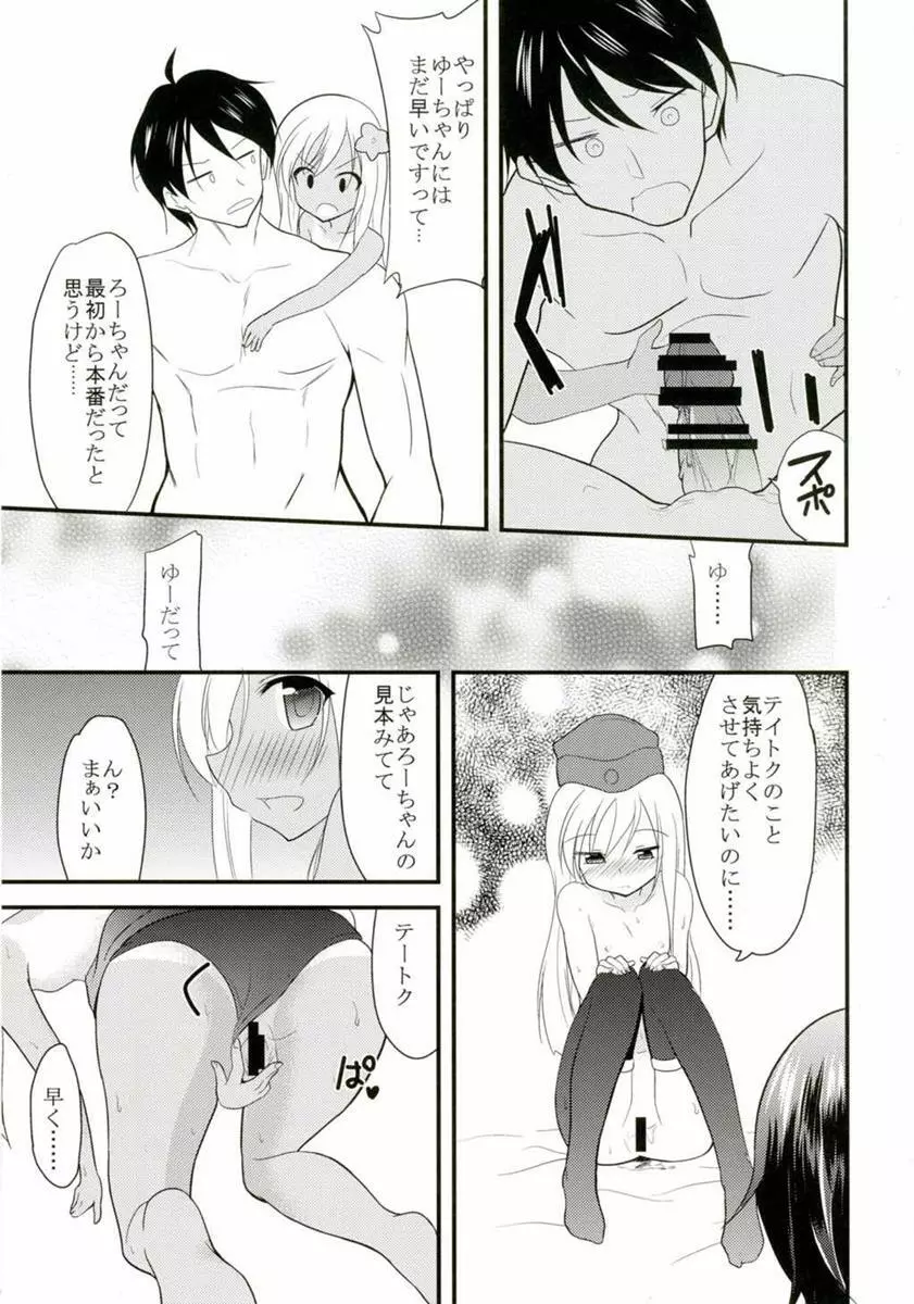 ゆーちゃんとろーちゃんと3Pする本 Page.6