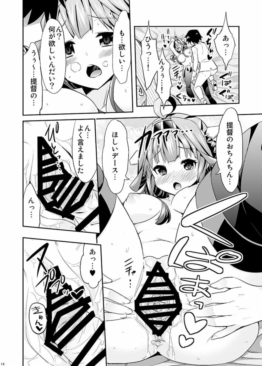 秘書艦の秘所 金剛 Page.14