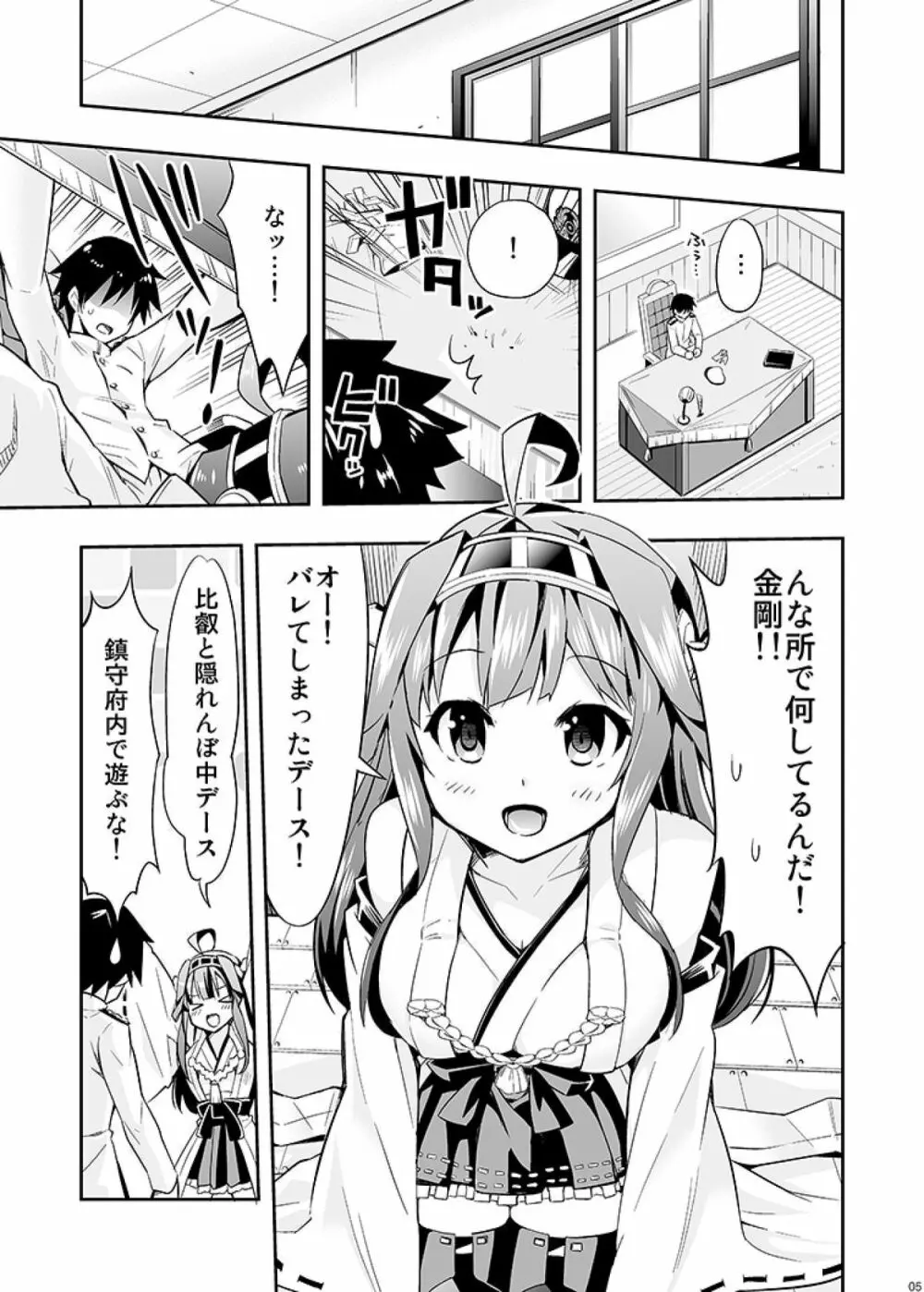 秘書艦の秘所 金剛 Page.5