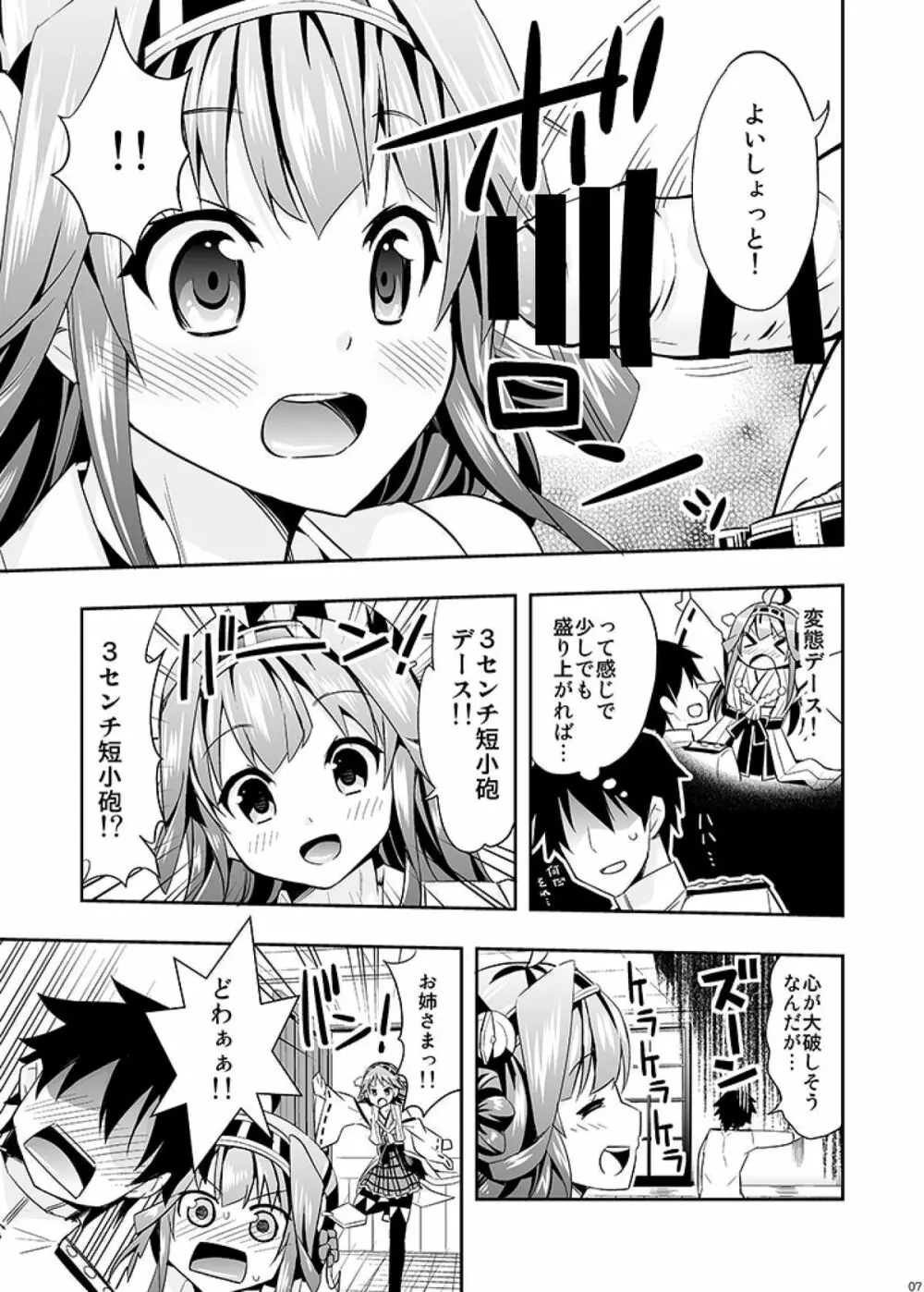 秘書艦の秘所 金剛 Page.7