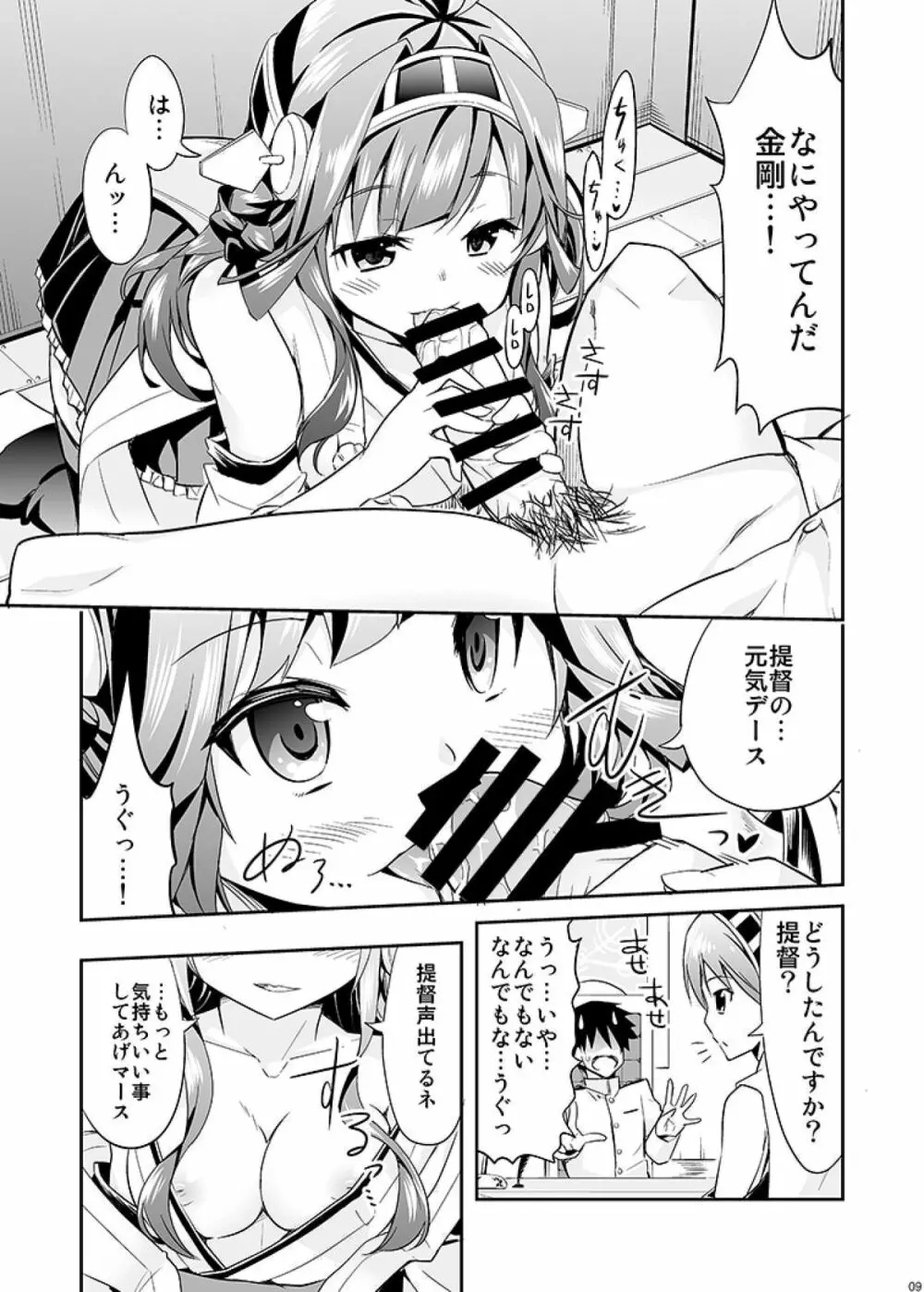 秘書艦の秘所 金剛 Page.9