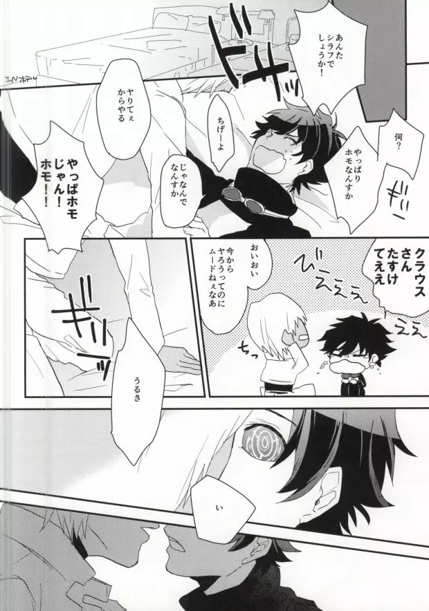 ほんとサイテーっすねっっ!! Page.16